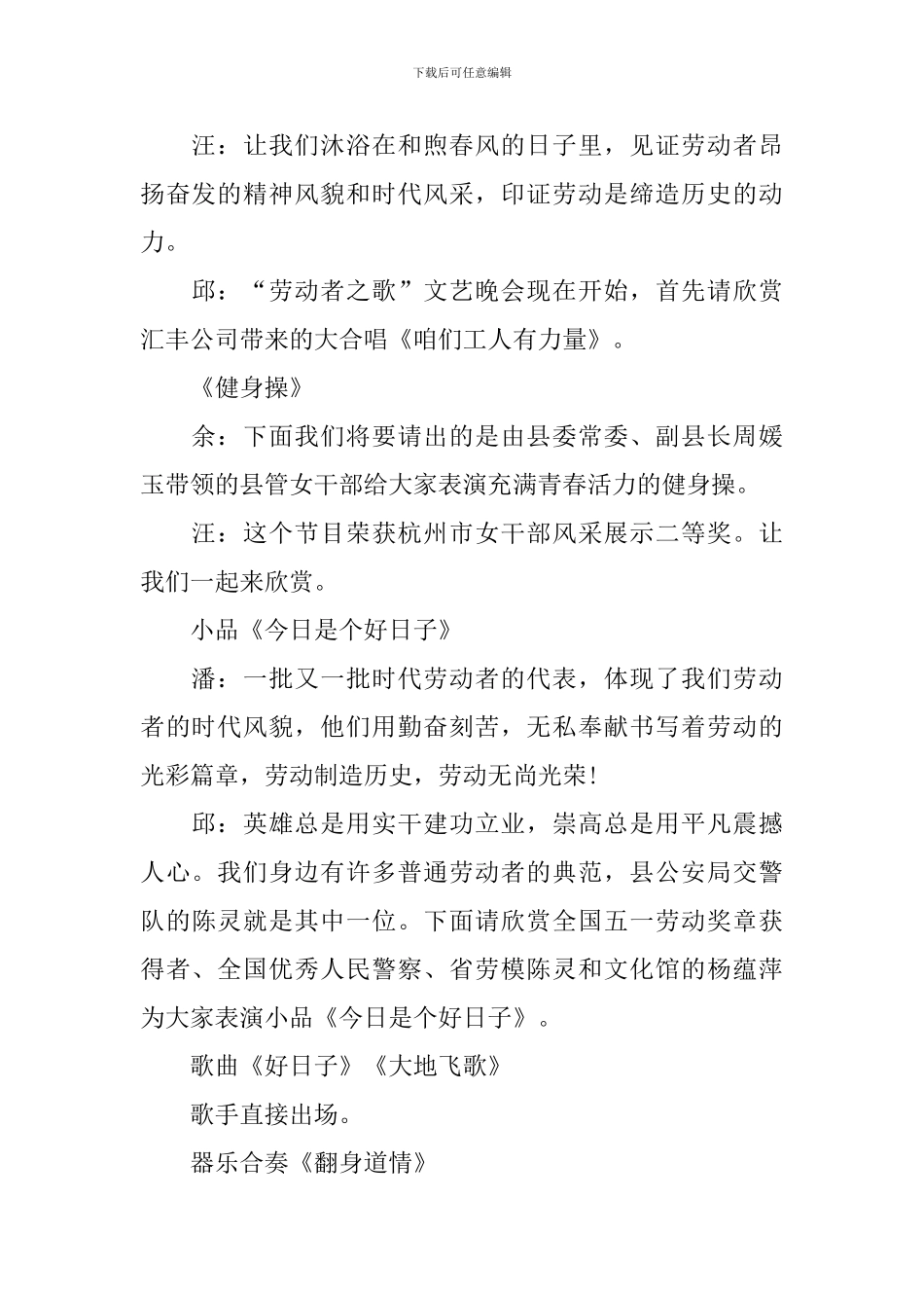 五一主持结束语串词模板_第2页