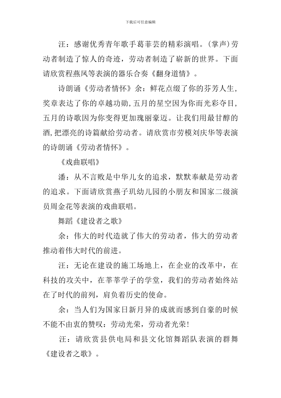 五一主持结束语串词模板_第3页