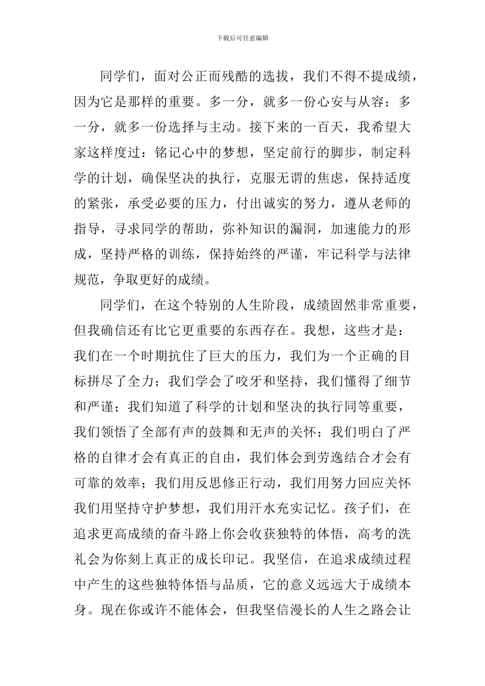 2024届决战高考百日冲刺誓师大会校长讲话稿_第2页