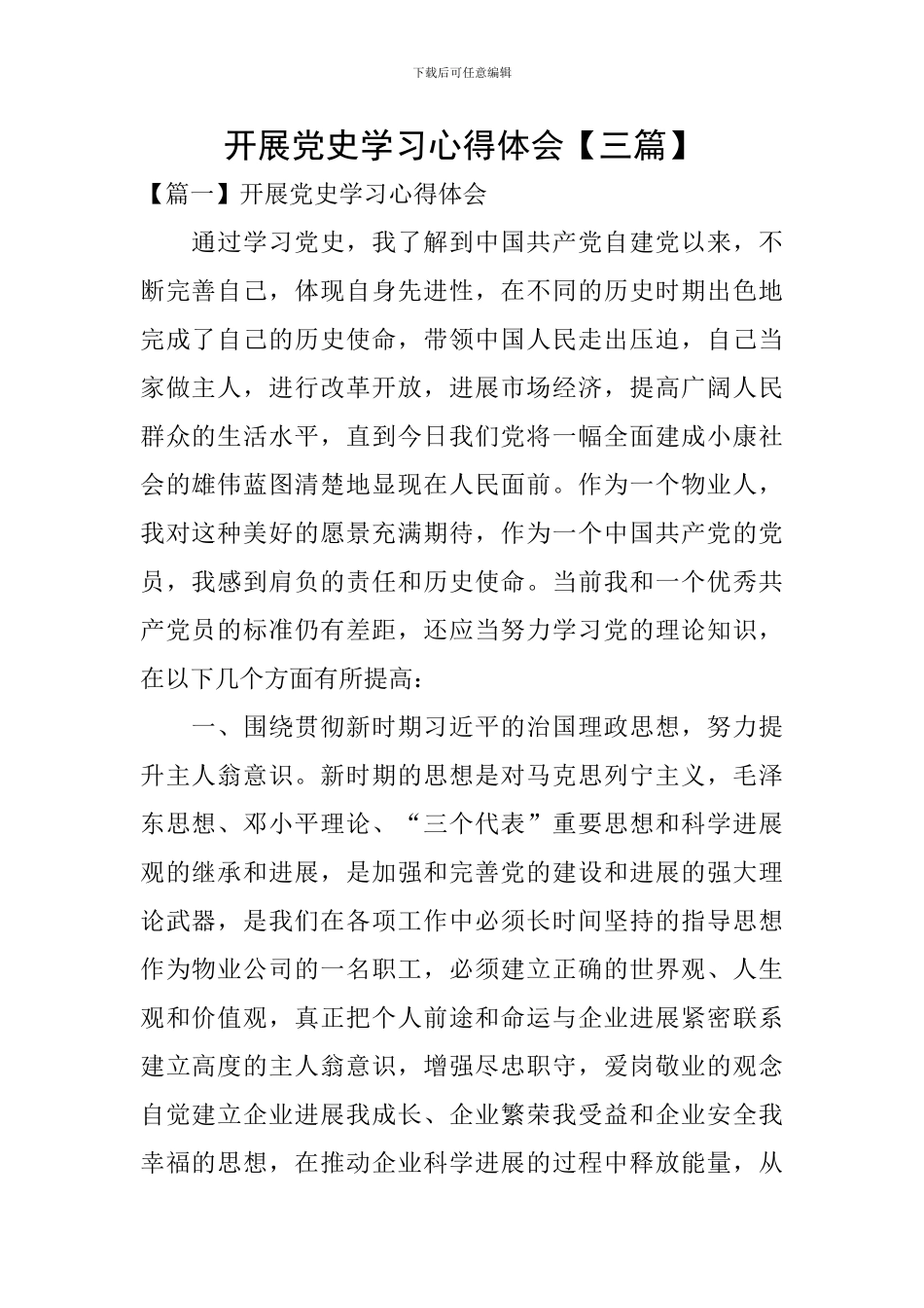 开展党史学习心得体会_第1页