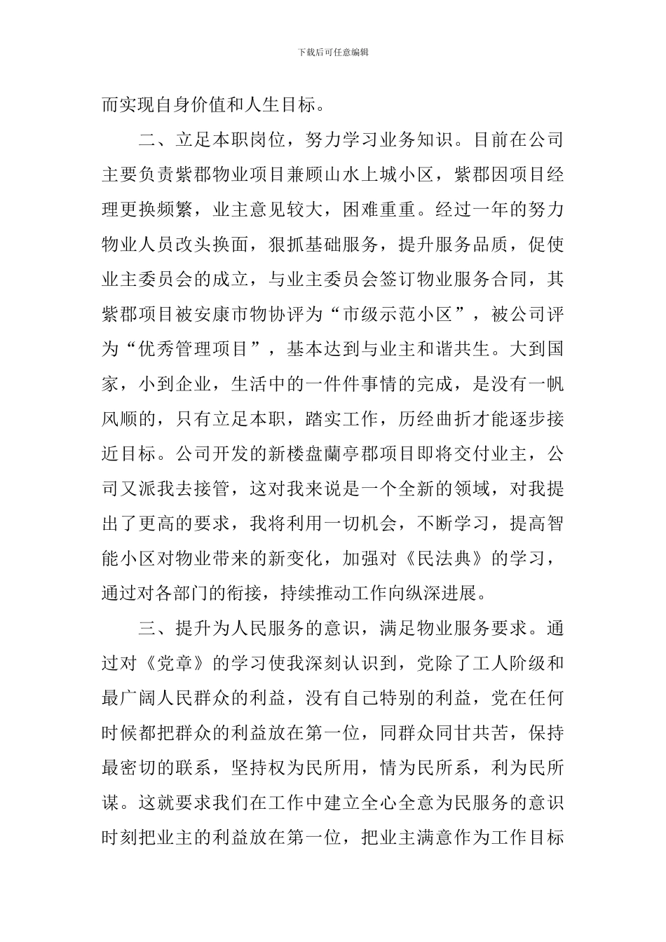 开展党史学习心得体会_第2页