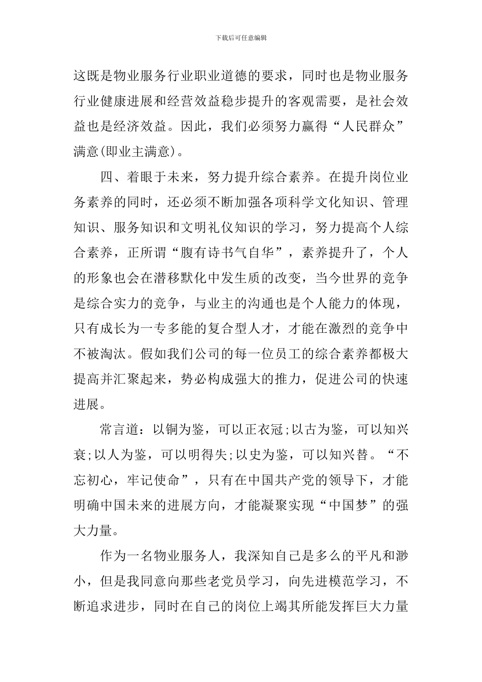 开展党史学习心得体会_第3页