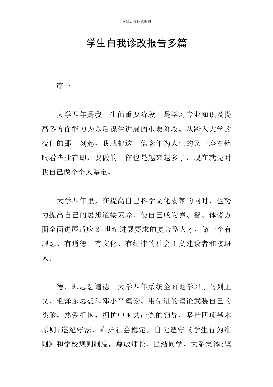 学生自我诊改报告多篇_第1页