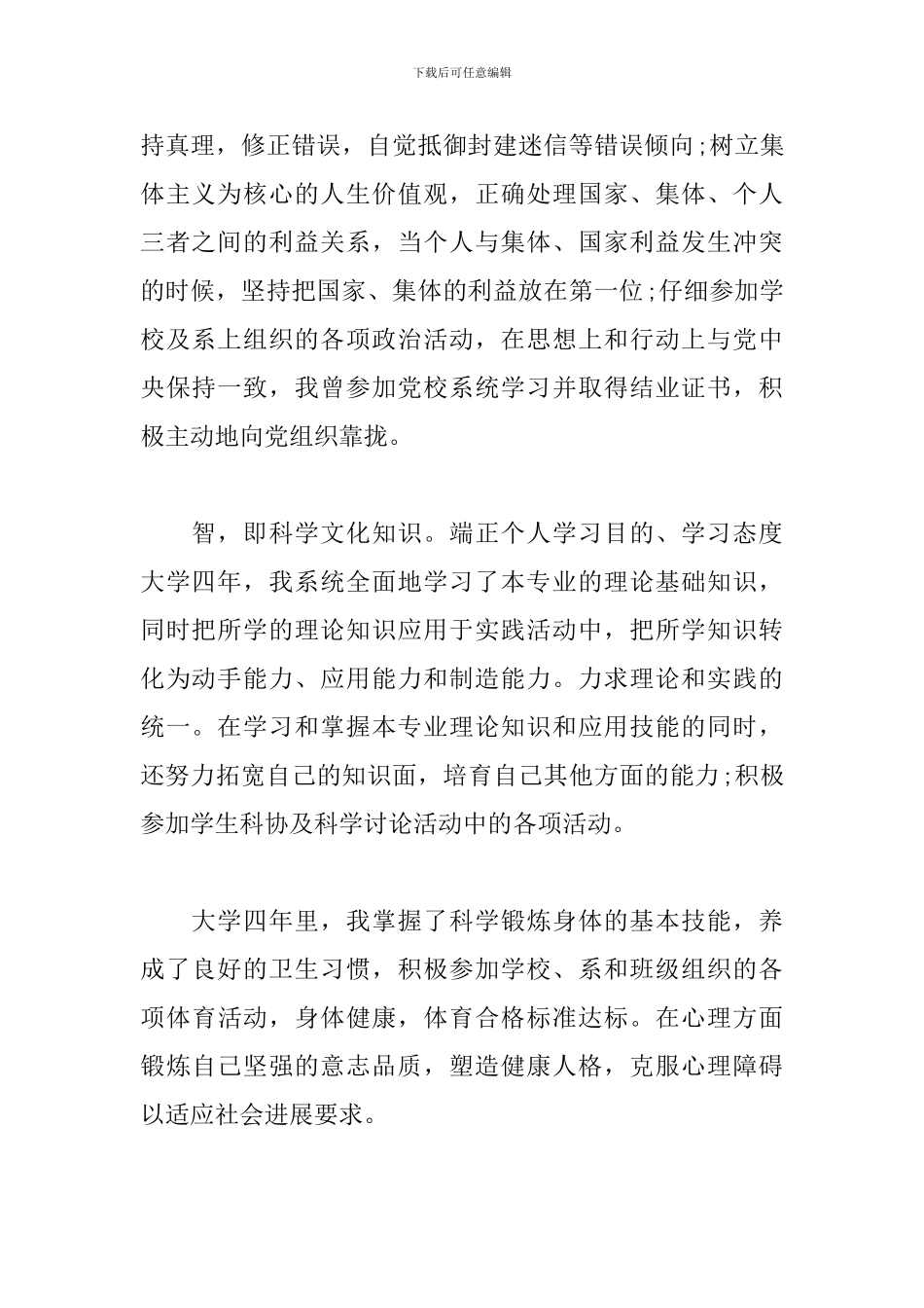 学生自我诊改报告多篇_第2页