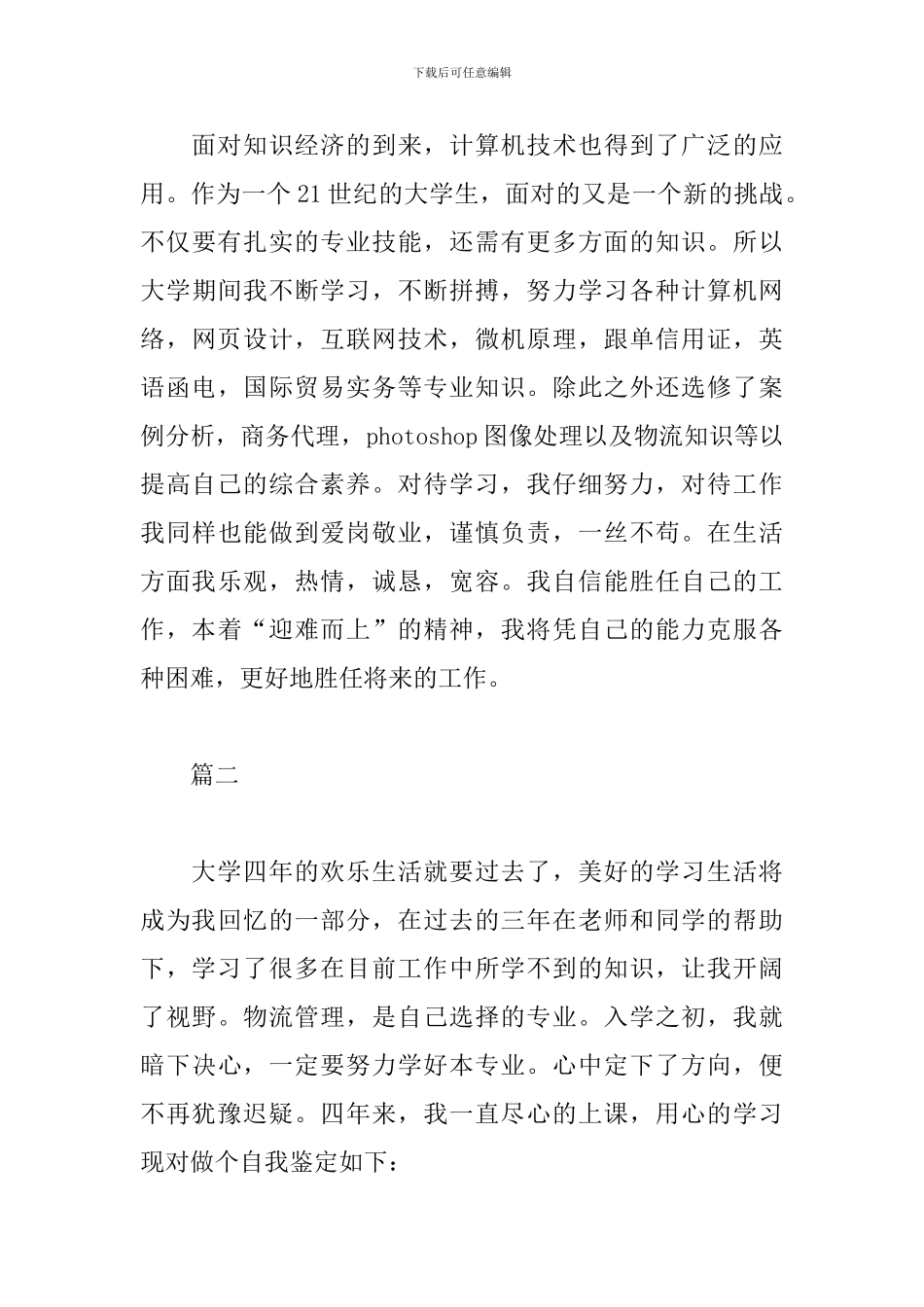 学生自我诊改报告多篇_第3页