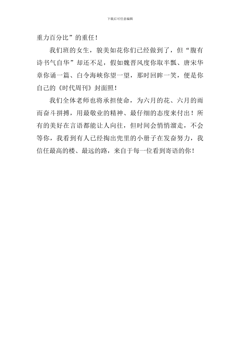 2024年中考百日誓师大会班主任寄语_第2页