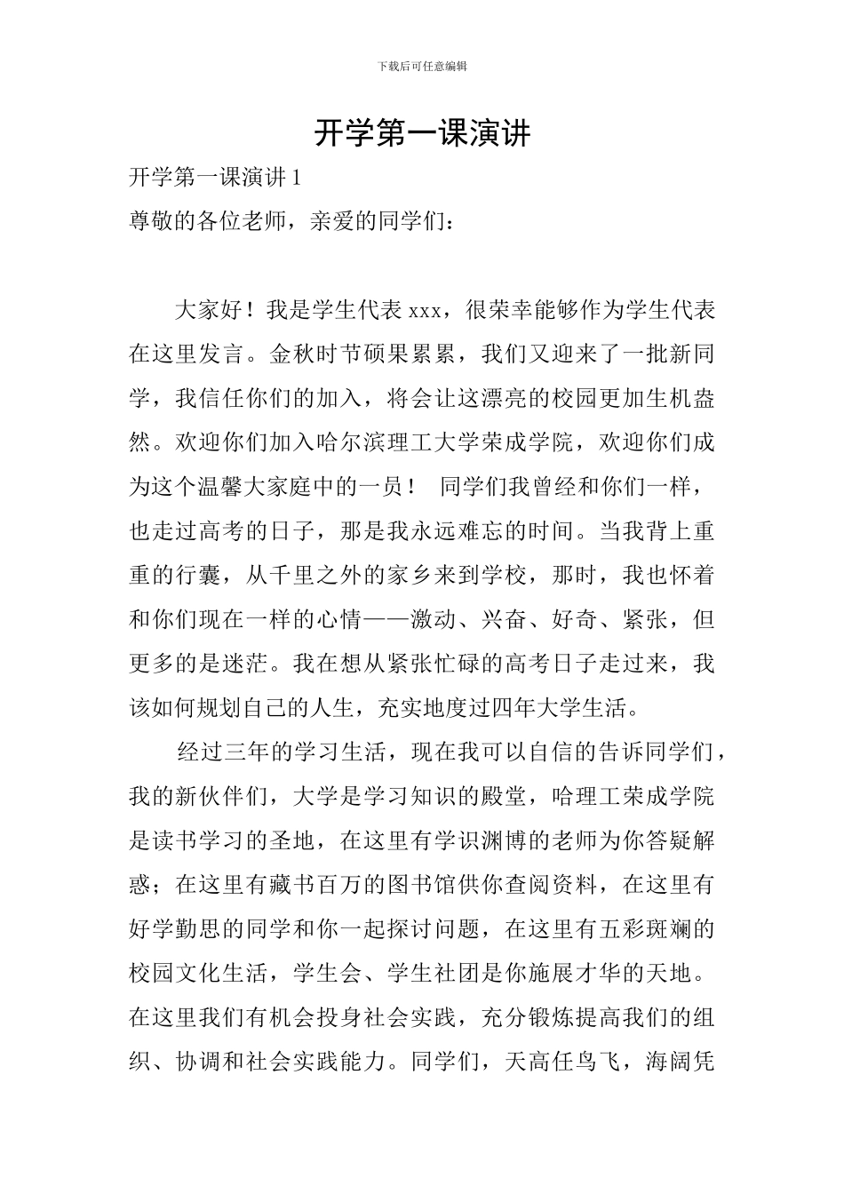 开学第一课演讲_第1页