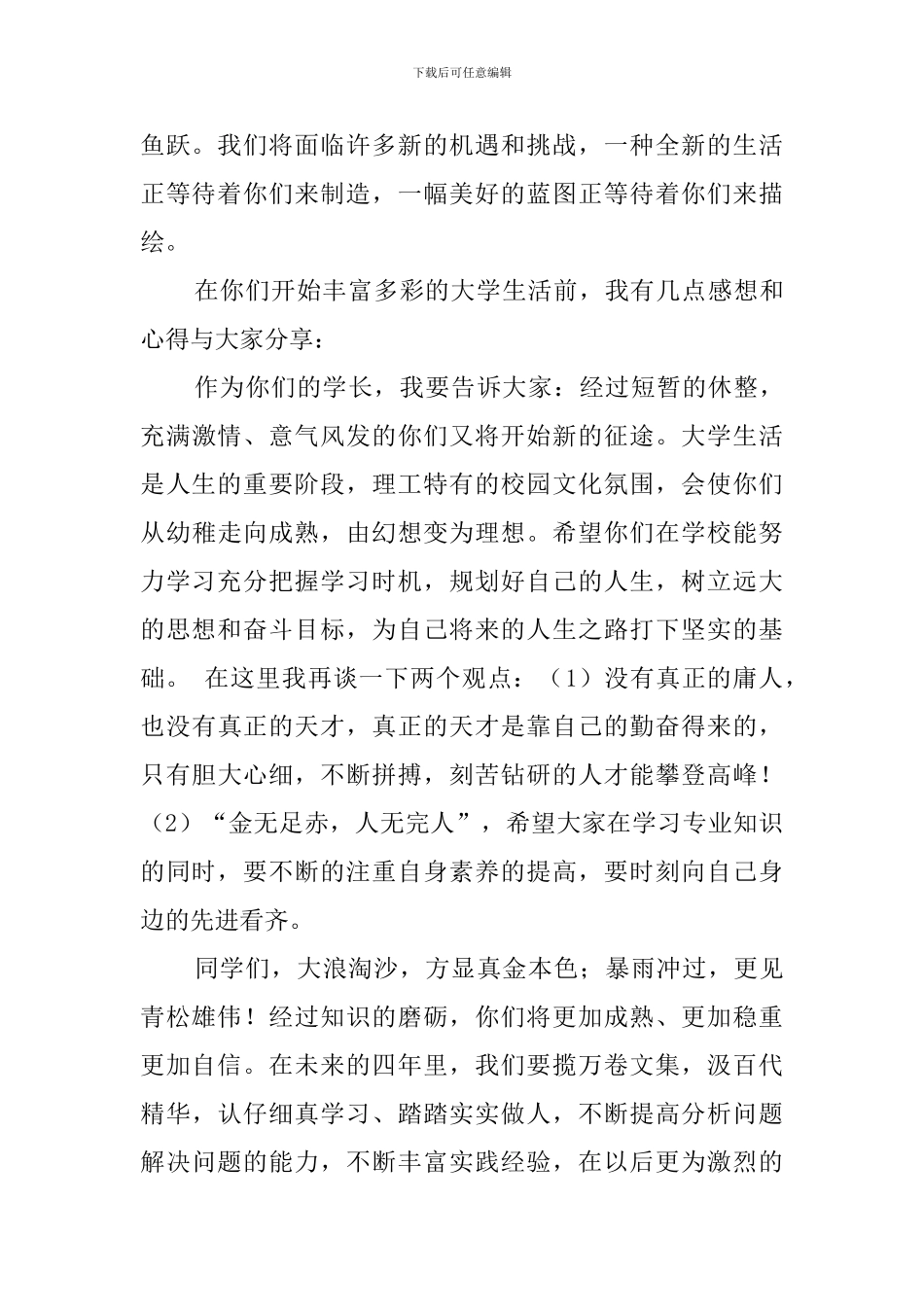 开学第一课演讲_第2页