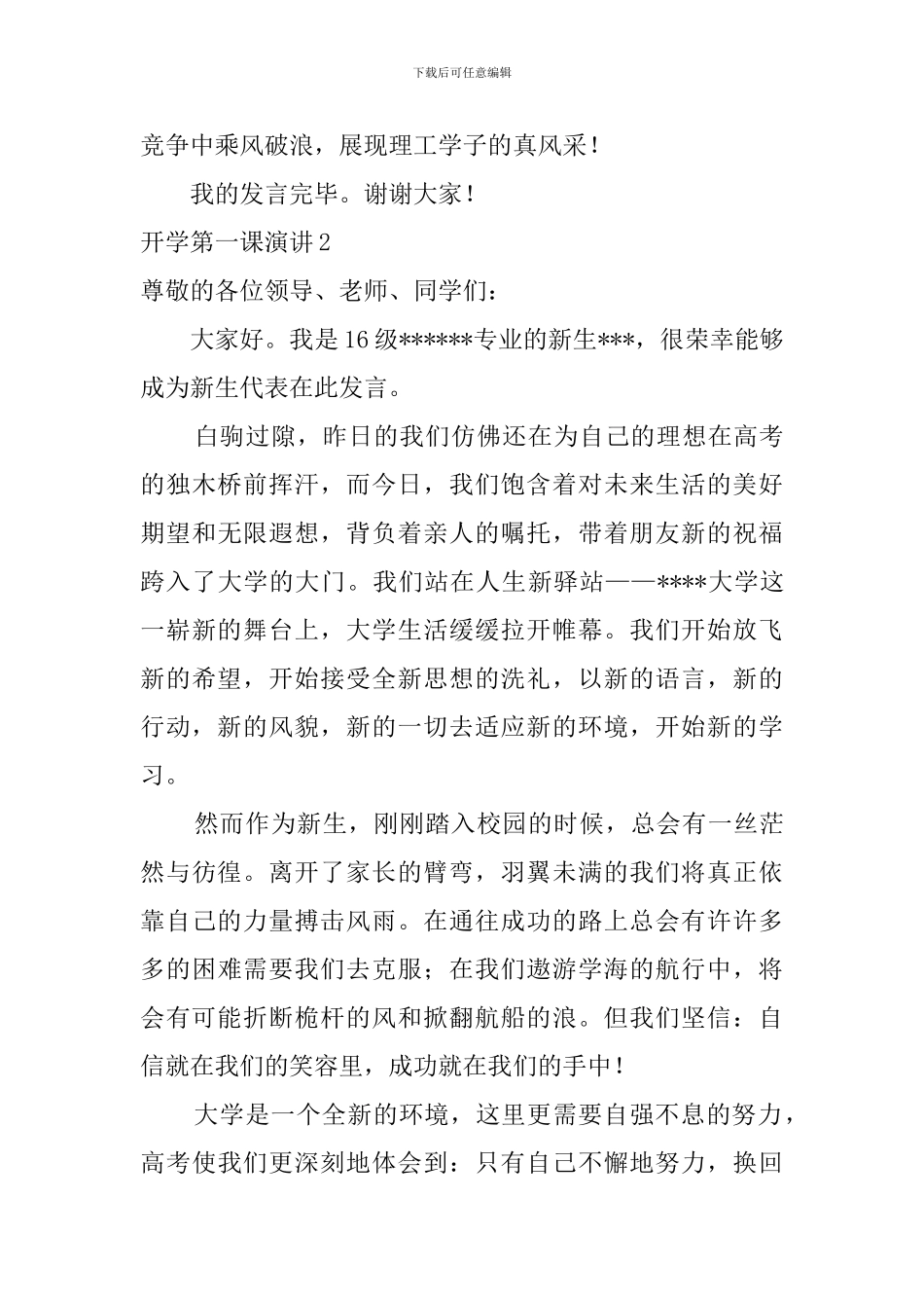 开学第一课演讲_第3页