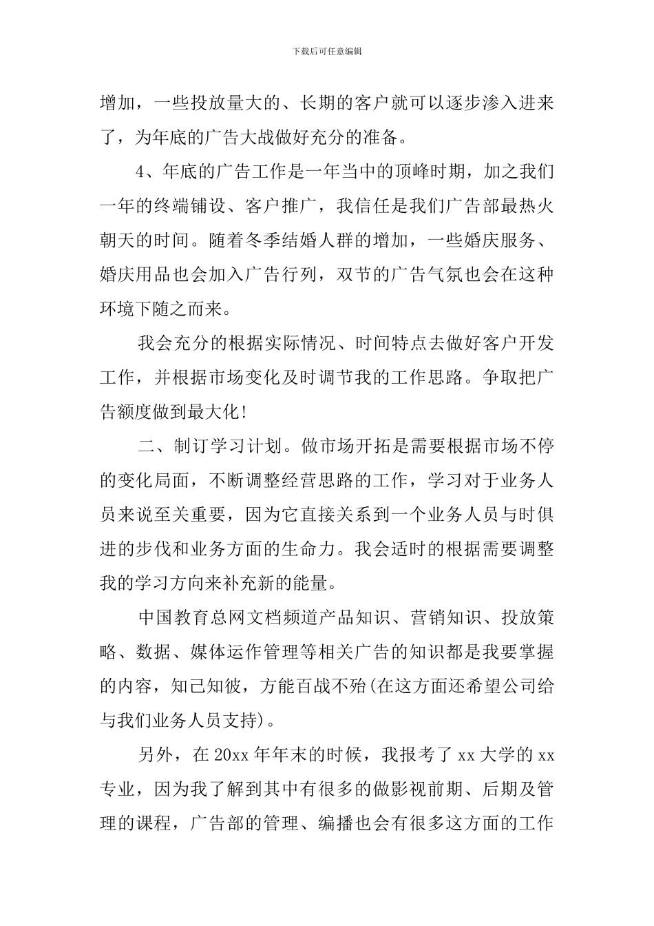 白酒业务员每日的工作计划_第2页