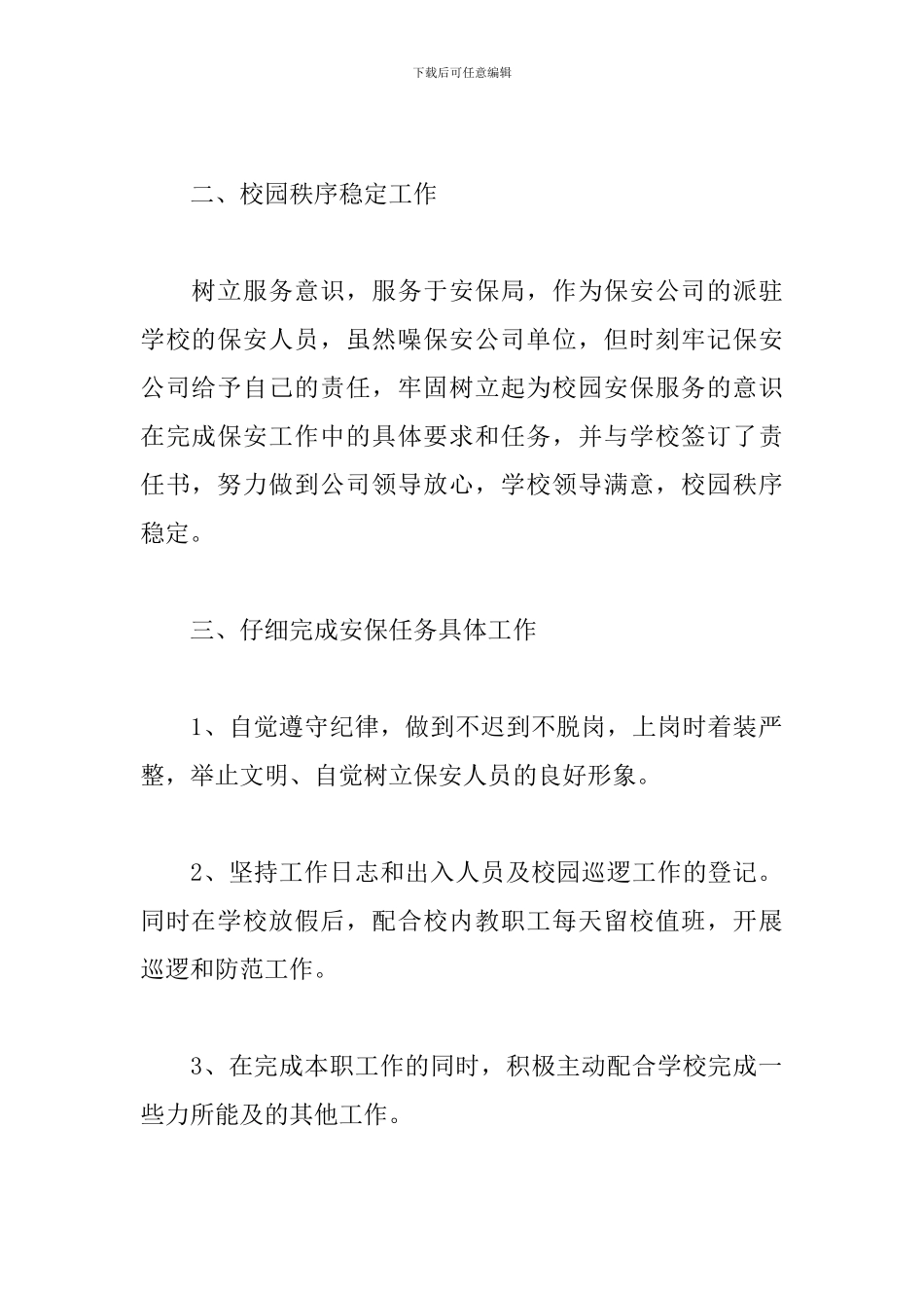 员工月度工作总结300字_第2页