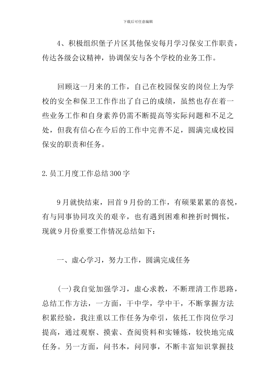 员工月度工作总结300字_第3页