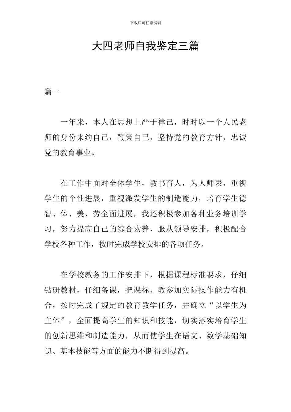 大四教师自我鉴定三篇_第1页