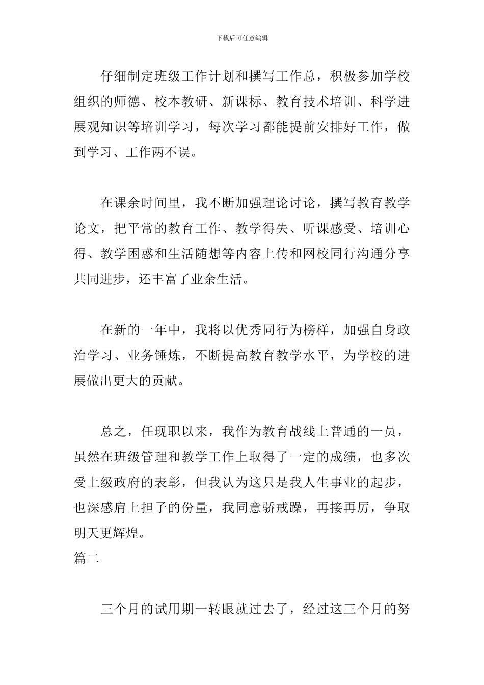 大四教师自我鉴定三篇_第2页