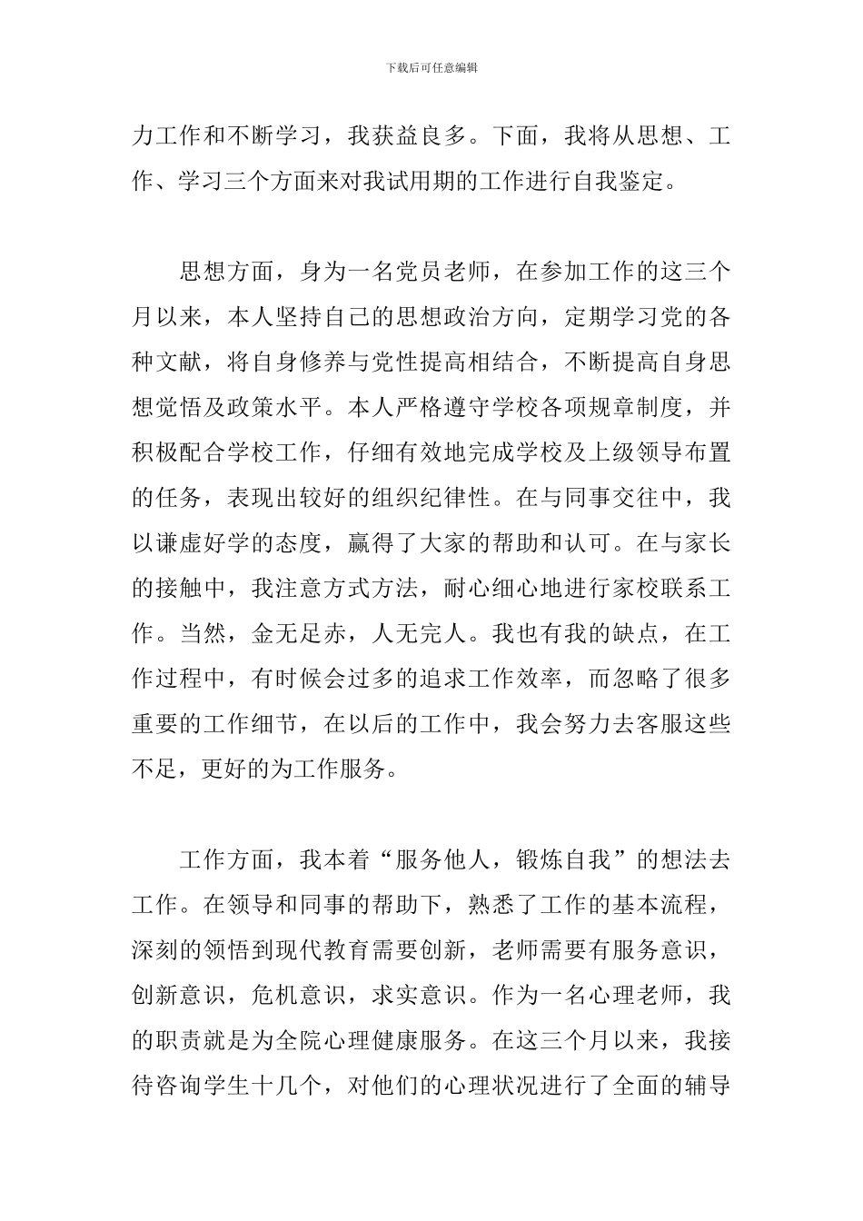 大四教师自我鉴定三篇_第3页