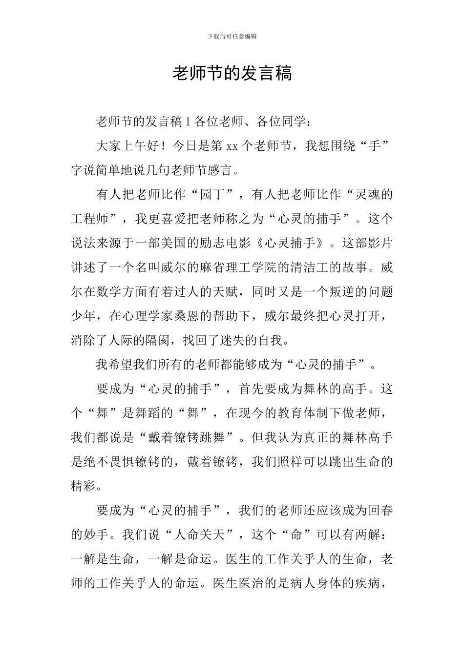教师节的发言稿_第1页