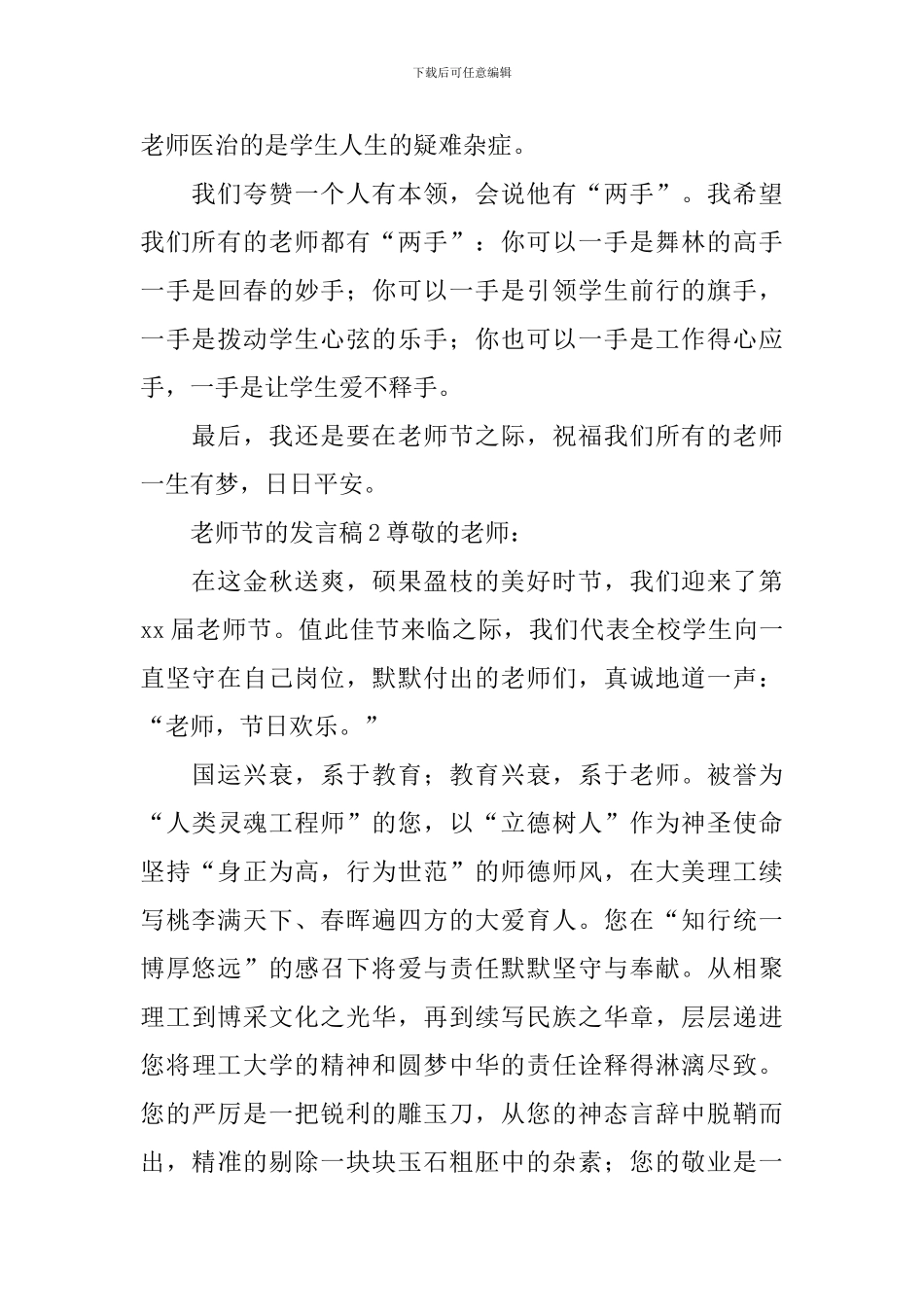 教师节的发言稿_第2页
