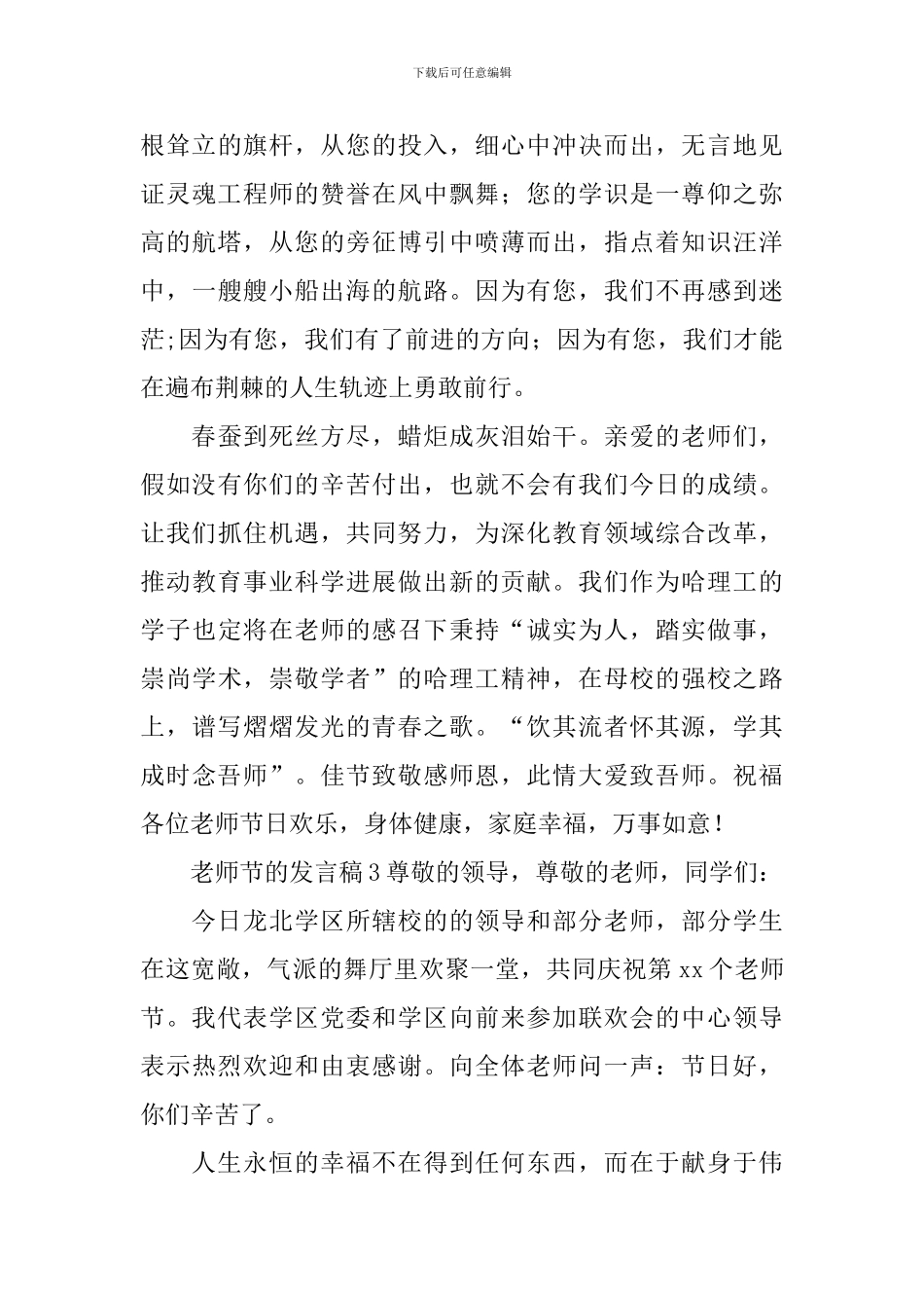 教师节的发言稿_第3页