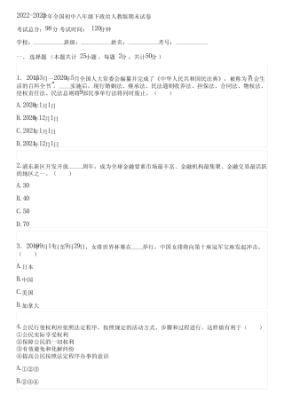 2022-2023学年全国初中八年级下政治人教版期末试卷(含答案解析)001145