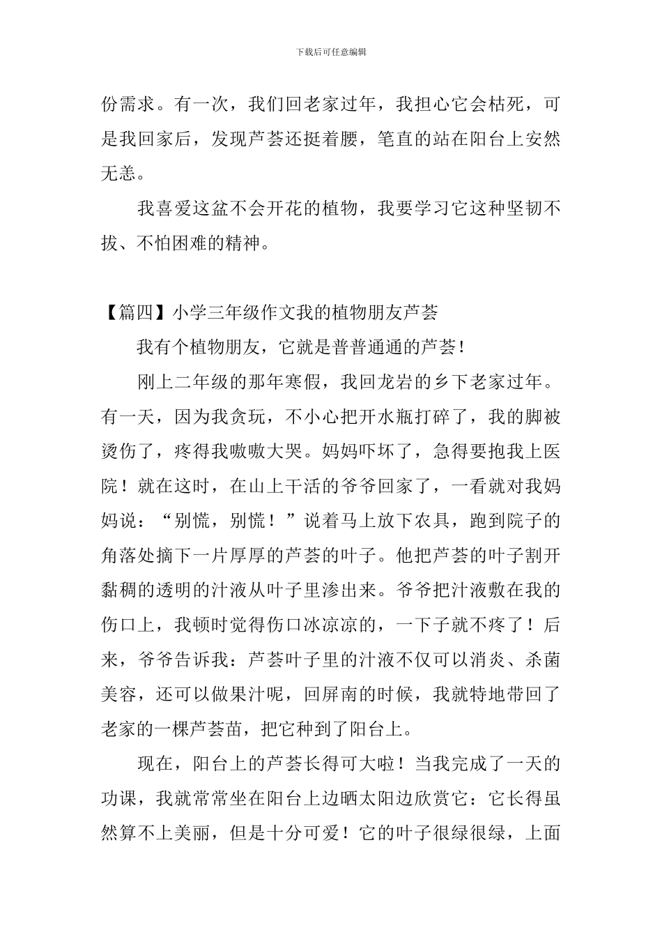 小学三年级作文我的植物朋友芦荟_第3页