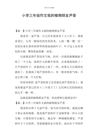 小学三年级作文我的植物朋友芦荟