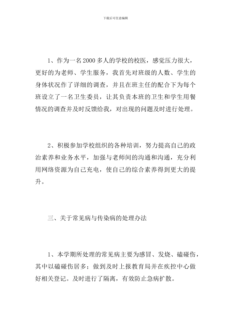 学校医务室个人工作总结_第2页