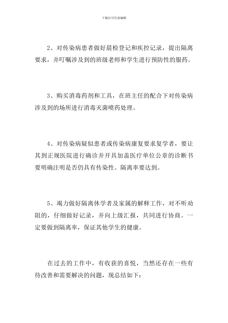 学校医务室个人工作总结_第3页