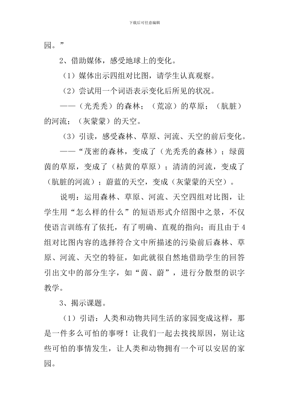 小学二年级语文《请不要》原文、教案及教学反思_第3页