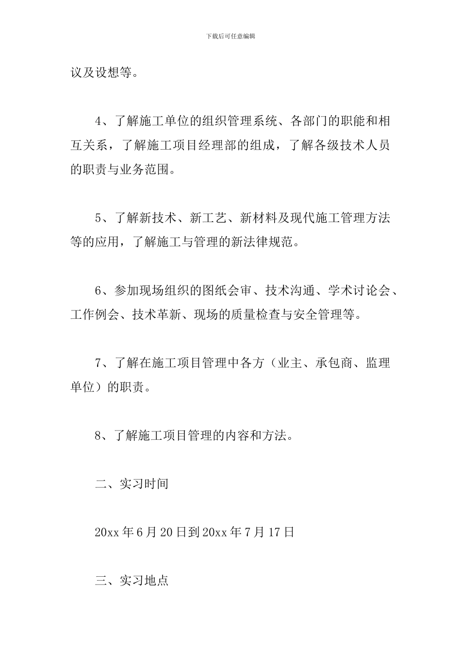 土木工程毕业实习报告6篇_第2页