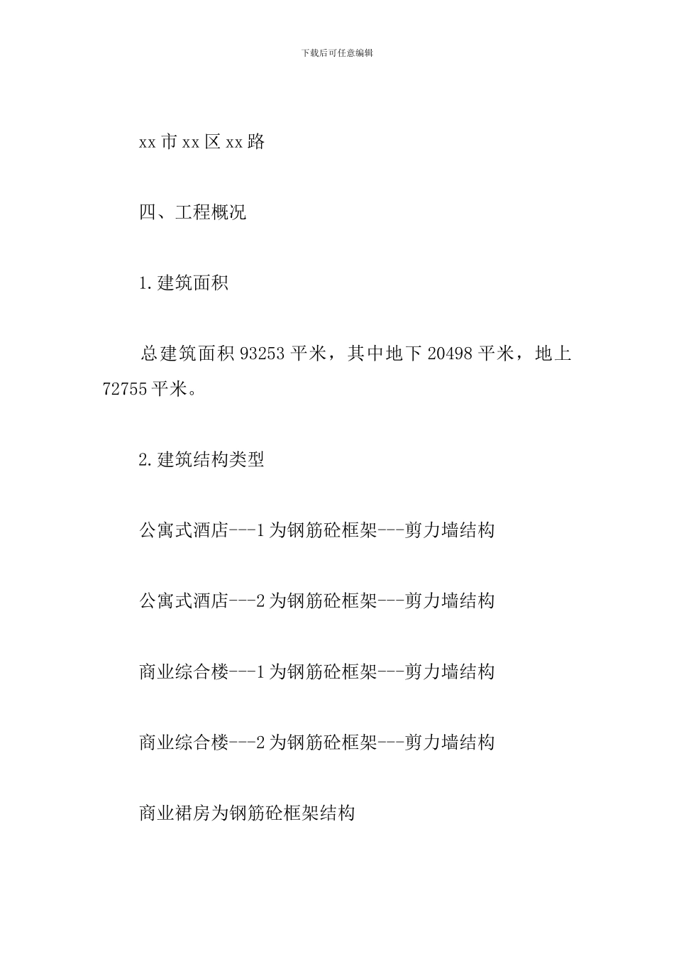 土木工程毕业实习报告6篇_第3页