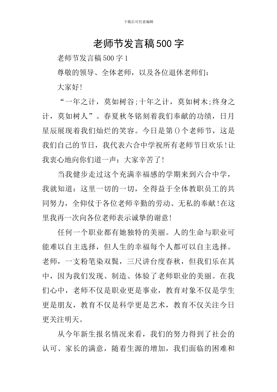 教师节发言稿500字_第1页