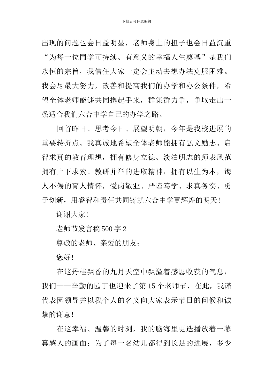 教师节发言稿500字_第2页