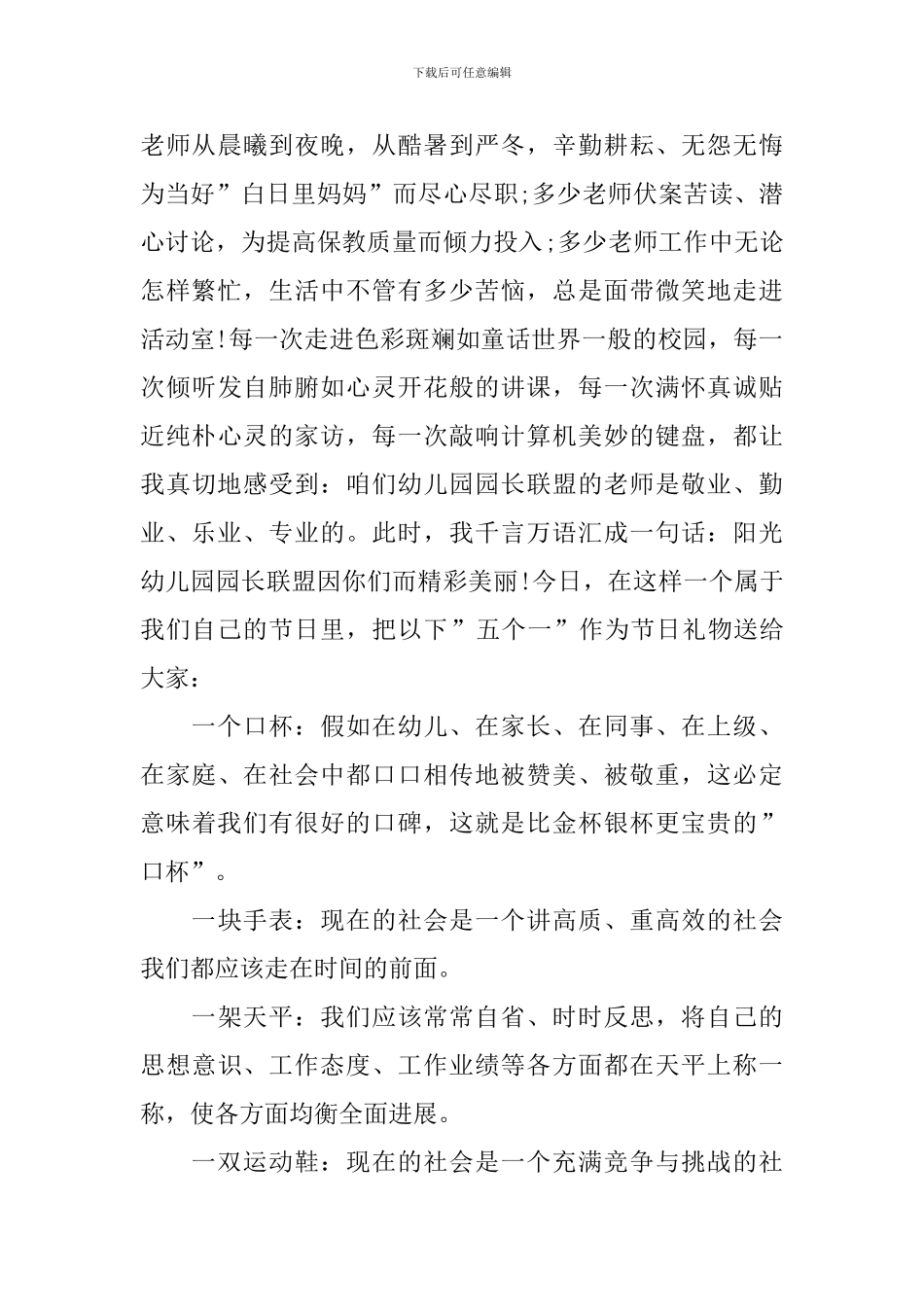 教师节发言稿500字_第3页