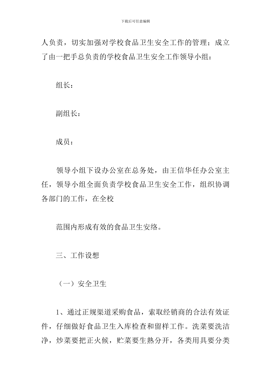 学校食堂管理工作计划_第2页