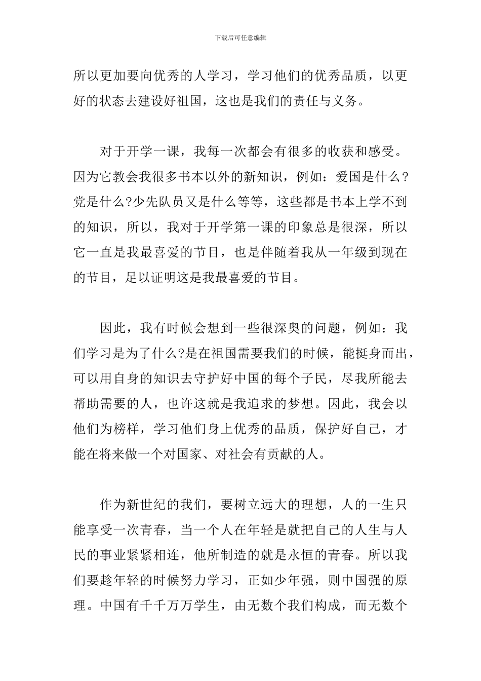 2024开学第一课观后感心得体会800字_第2页