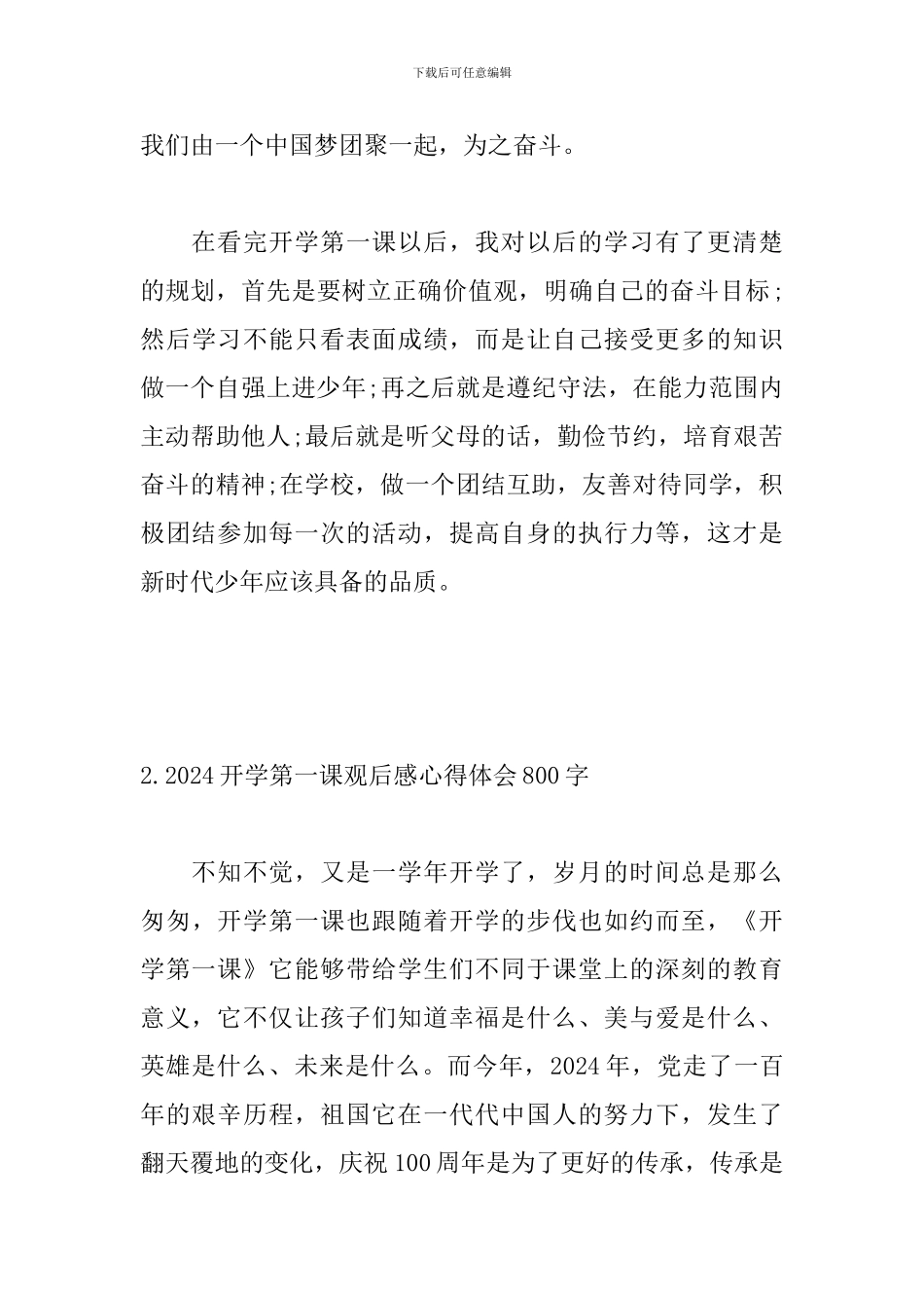 2024开学第一课观后感心得体会800字_第3页