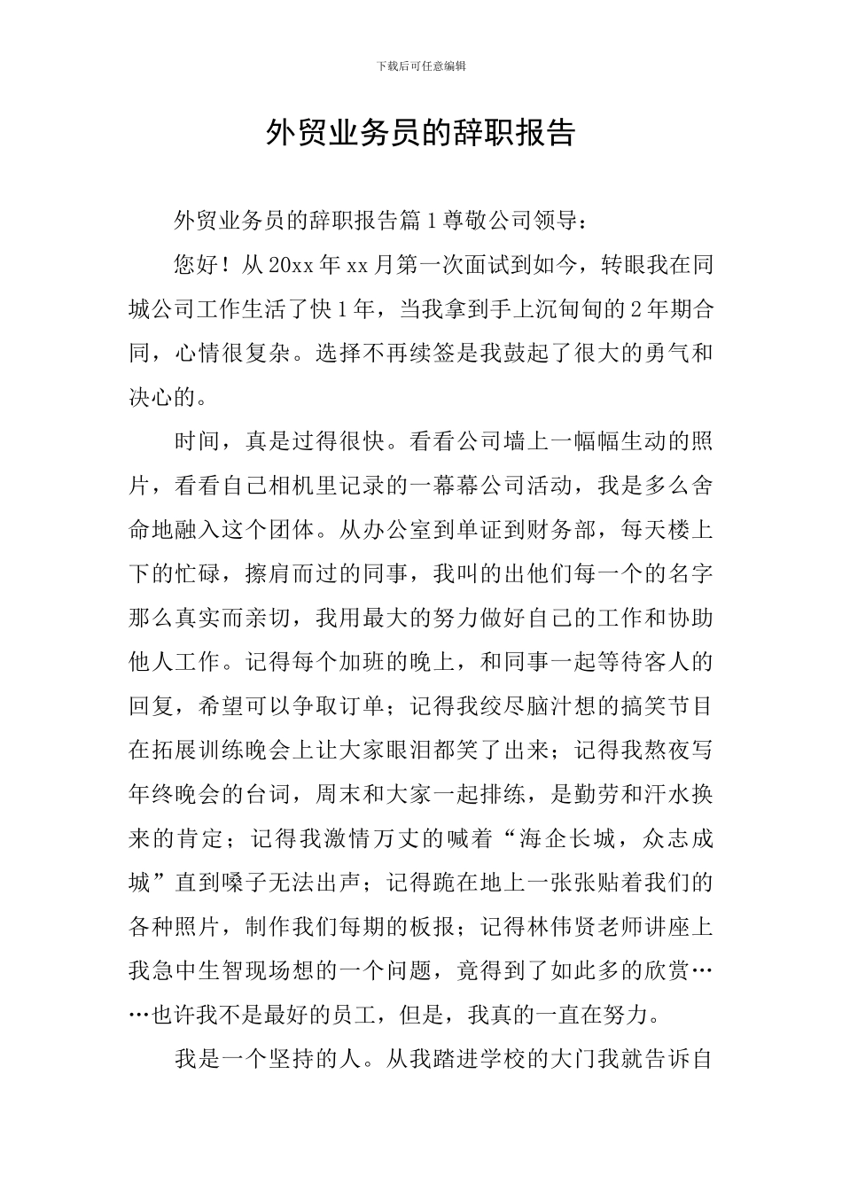 外贸业务员的辞职报告_第1页