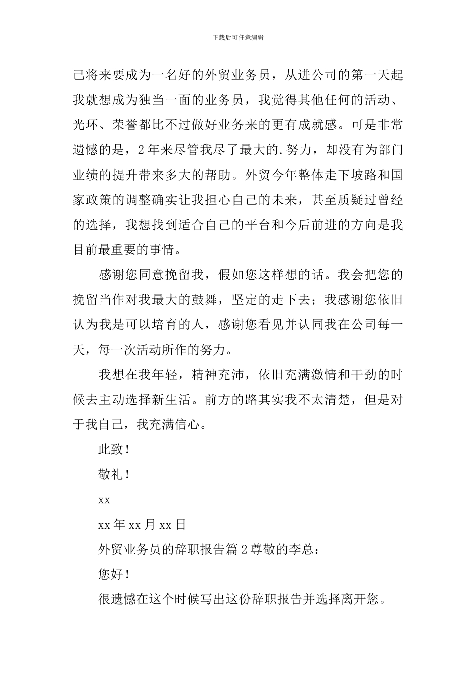 外贸业务员的辞职报告_第2页