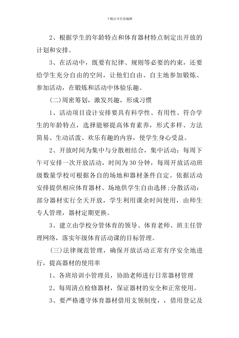 体育器材工作计划_第2页