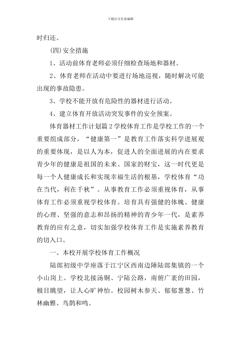 体育器材工作计划_第3页