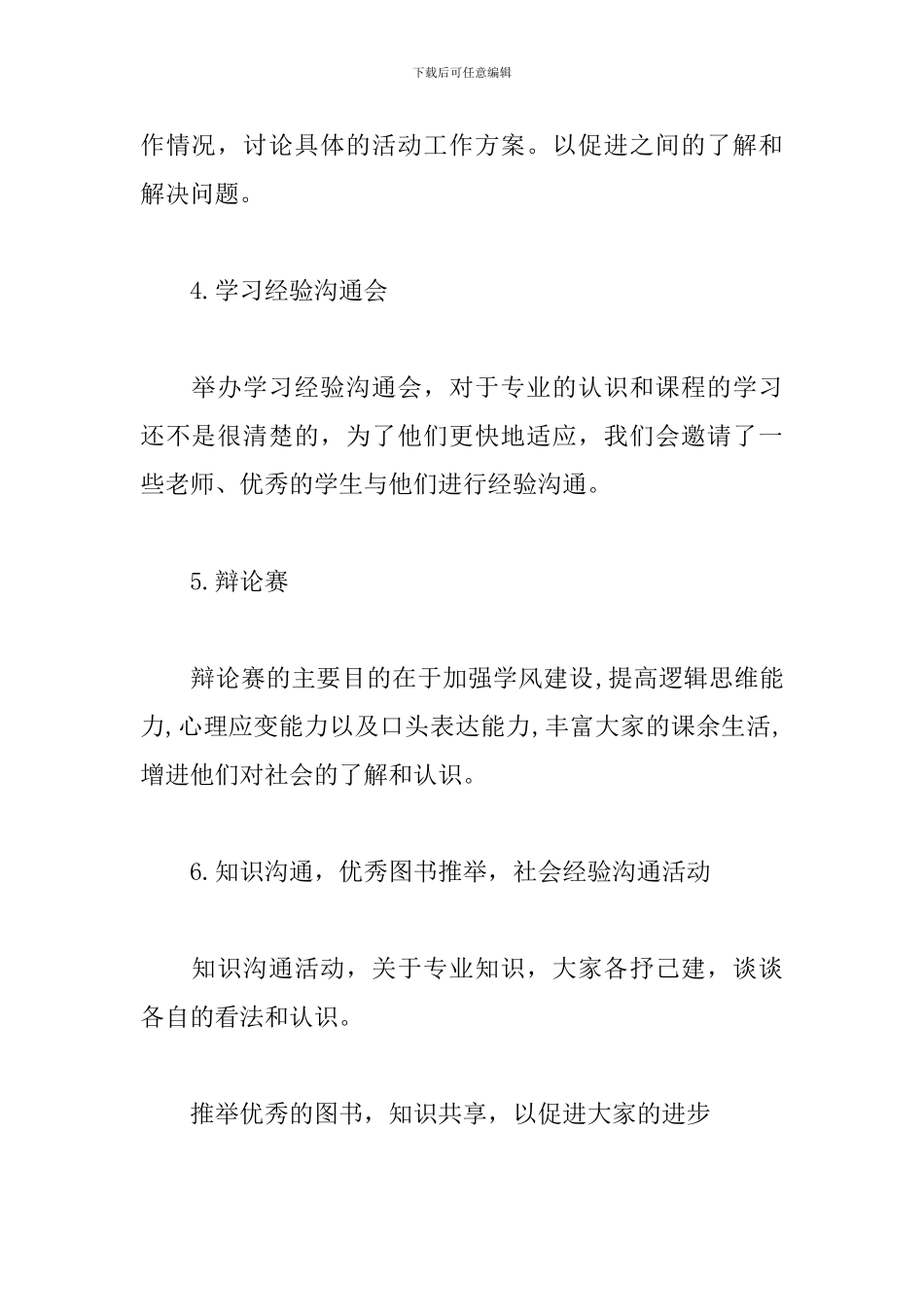 学生会学习部成员工作计划_第2页