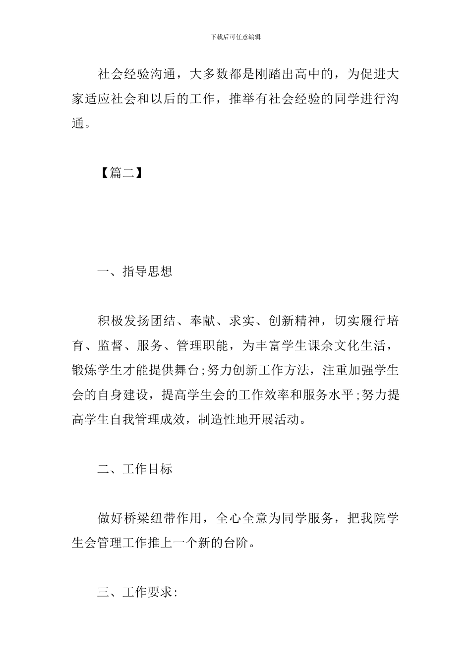 学生会学习部成员工作计划_第3页
