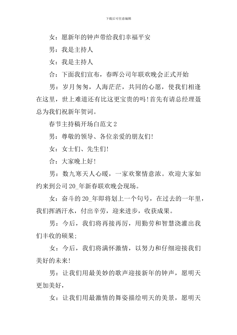 春节主持稿开场白范文_第2页