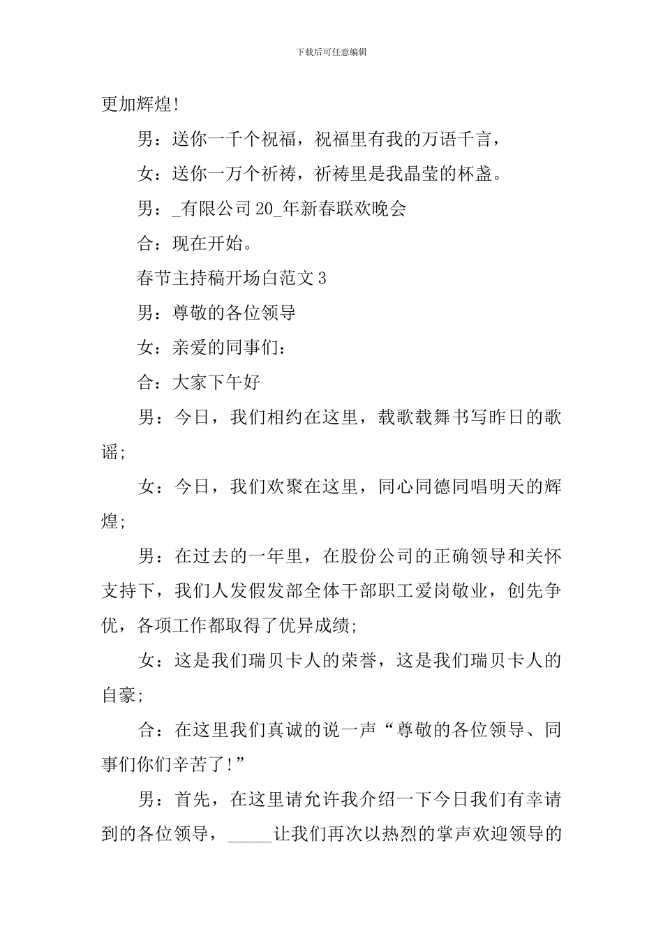 春节主持稿开场白范文_第3页