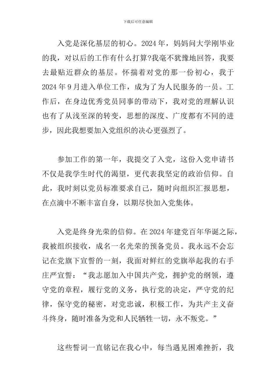 以我的入党故事为主题的征文6篇_第3页
