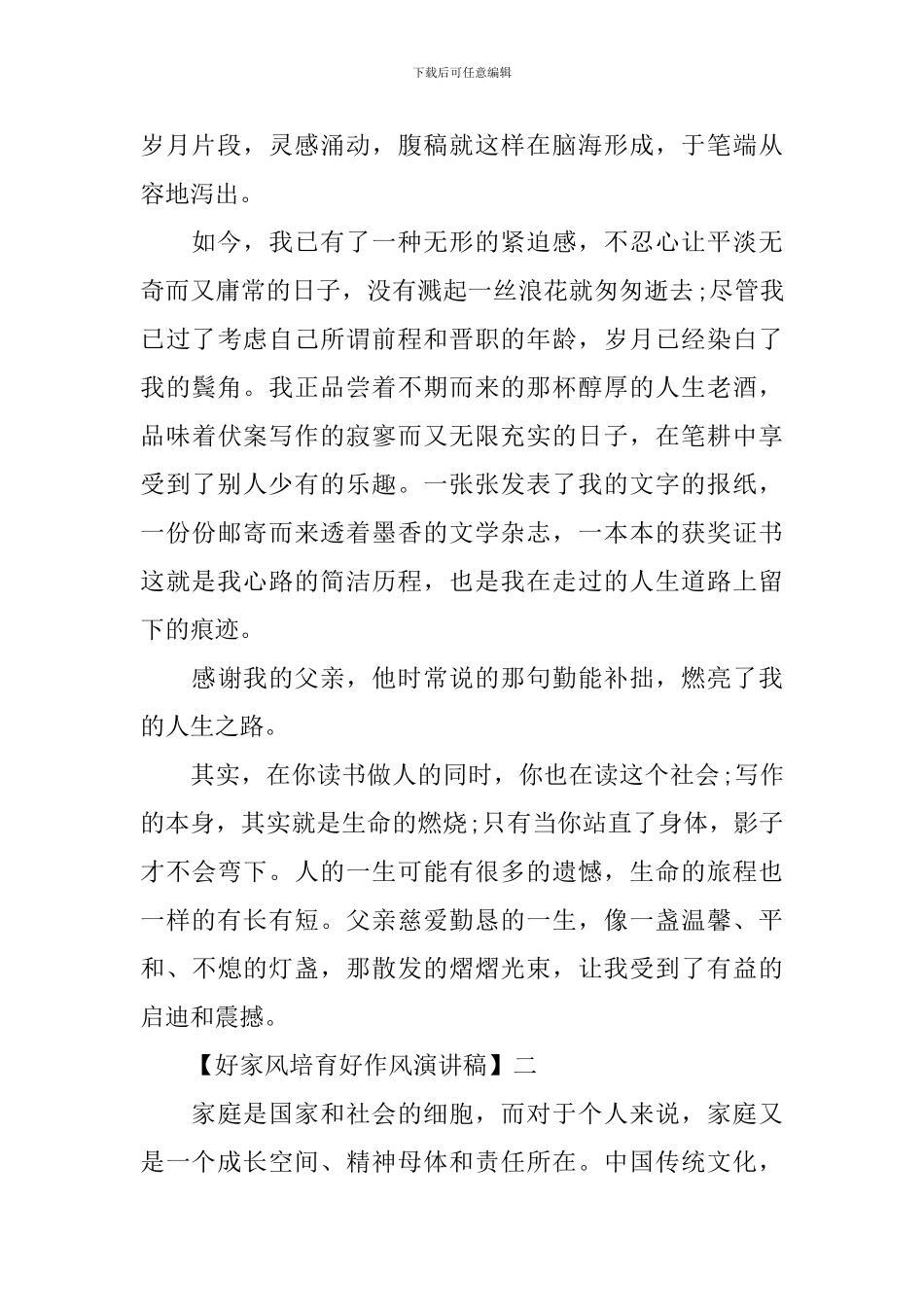 好家风培育好作风演讲稿范文五篇_第2页