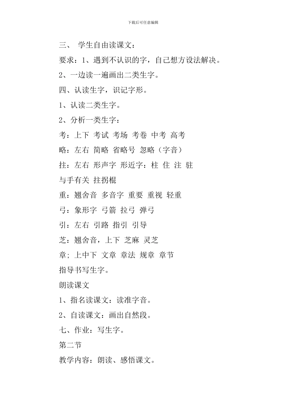 小学二年级语文《标点符号的争吵》教案_第2页