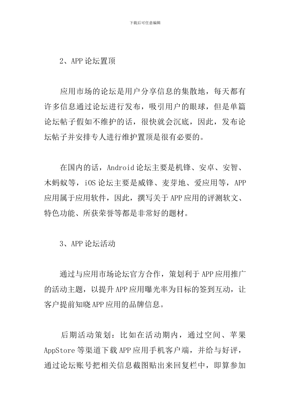 app网络推广策划书_第2页