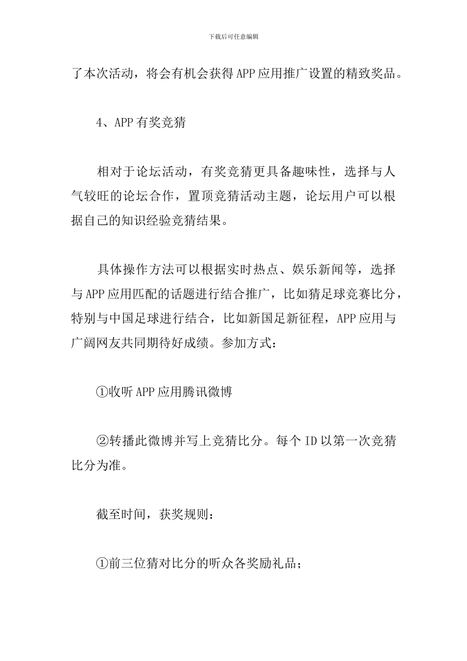 app网络推广策划书_第3页