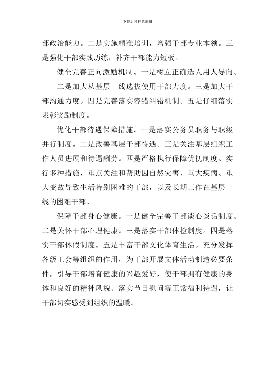 教学学习《关于进一步关心关爱干部的意见》心得体会：关心关爱干部体现人文关怀_第2页